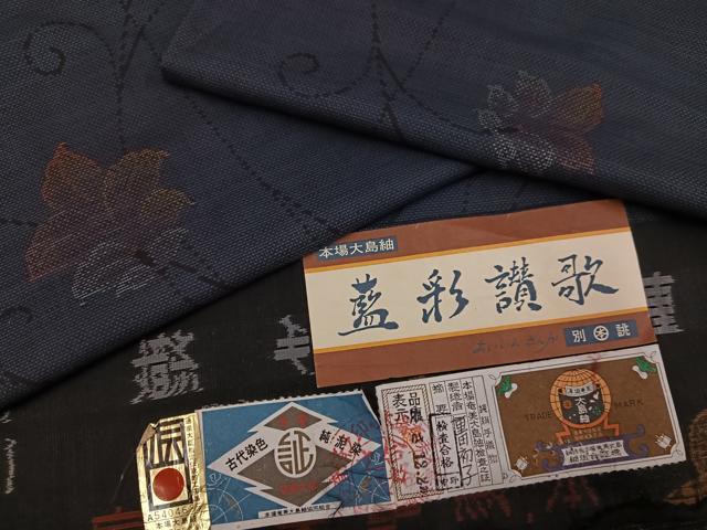 平和屋着物●本場大島紬　古代染色純泥染　カタス7マルキ　藍彩賛歌　更紗文　重田初子作　証紙付き　正絹　逸品　AABJ7261ph