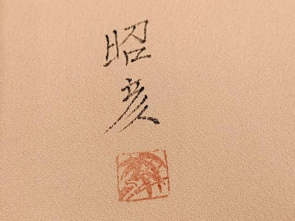平和屋着物●訪問着　手描き　作家物　昭彦　草花文　暈し染め　正絹　逸品　AABJ7265ph
