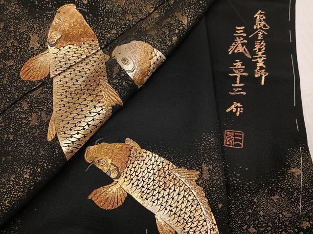 平和屋着物●伝統金彩工芸師　三蔵章三　黒留袖　刺繍　鯉　金銀彩　丹後ちりめん　上代68万　仮絵羽　正絹　逸品　未使用　AABJ7309ph