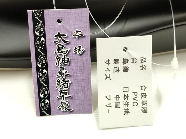 平和屋着物●和装小物　和装草履　鼻緒:黒　本場大島紬　格子　逸品　未使用　AABJ7373ay