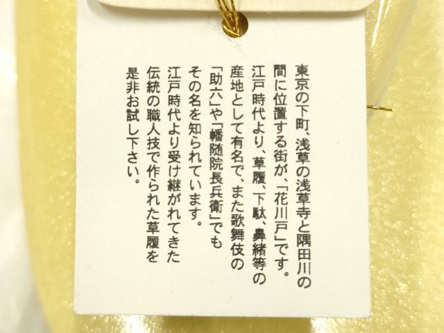 平和屋着物●和装小物　和装草履　浅草 花川戸　螺鈿　Mサイズ　逸品　未使用　AABJ7376ay