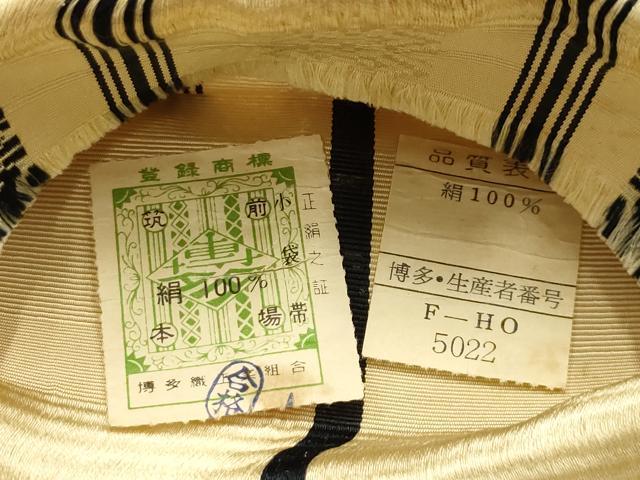 平和屋着物●本場筑前博多織　半幅帯　献上　証紙付き　正絹　逸品　AABJ7438sx
