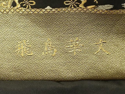 平和屋着物●六通柄袋帯　唐織　飛鳥華文　金糸　正絹　逸品　AABJ7481sx