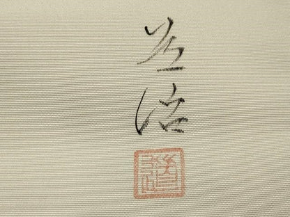 平和屋着物●塩瀬 九寸名古屋帯 作家物 手描き 兎 宝尽くし 正絹 逸品 AABJ7496sx