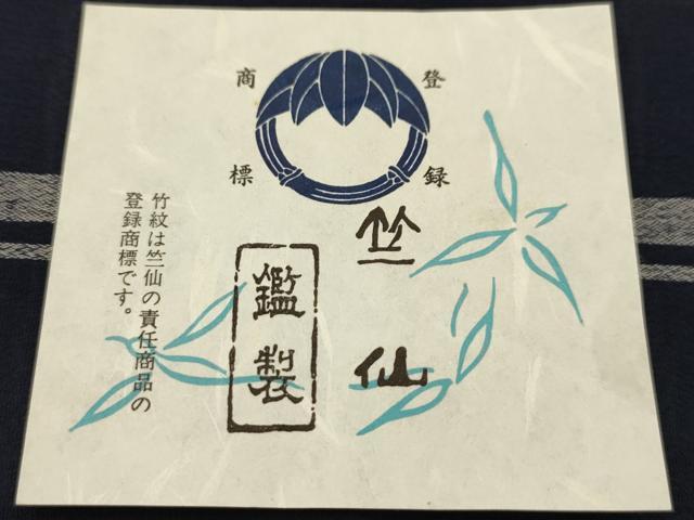 平和屋着物●男性　笠仙　角帯　間道　綿　逸品　AABJ7562sx