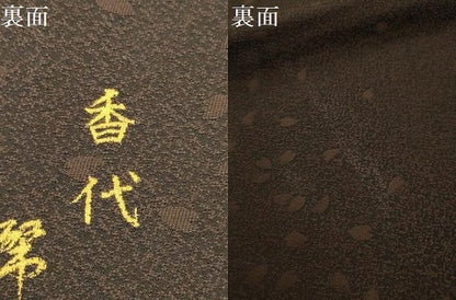 平和屋着物●両面六通柄袋帯　作家物　舞桜文　金彩　正絹　逸品　AABJ7581sx