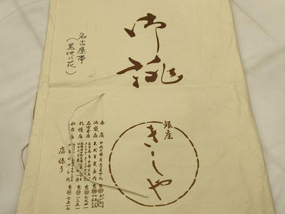 平和屋着物●銀座きしや 塩瀬 九寸名古屋帯 駒刺繍 横段花文 黒地 たとう紙付き 正絹 逸品 AABJ7602sx