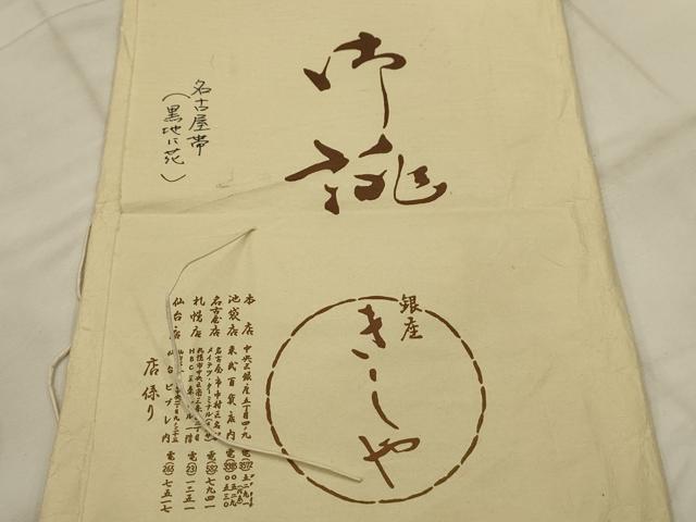 平和屋着物●銀座きしや 塩瀬 九寸名古屋帯 駒刺繍 横段花文 黒地 たとう紙付き 正絹 逸品 AABJ7602sx