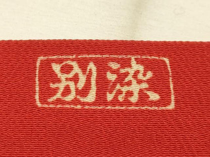 平和屋着物●銀座きしや 九寸名古屋帯 梅 金彩 鬼しぼ縮緬 たとう紙付き 正絹 逸品 AABJ7603sx
