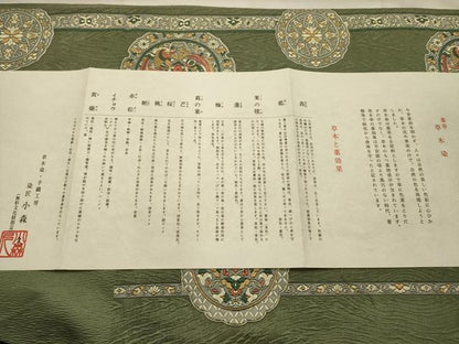 平和屋本店●本場筑前博多織 草木染 手織工房 染匠：小森久 六通柄袋帯 唐織 鳳凰花鏡裏文 証紙付き 共箱付き 正絹 逸品 AABJ7609sx