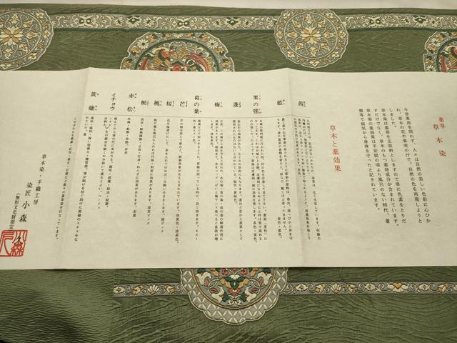 平和屋本店●本場筑前博多織 草木染 手織工房 染匠：小森久 六通柄袋帯 唐織 鳳凰花鏡裏文 証紙付き 共箱付き 正絹 逸品 AABJ7609sx