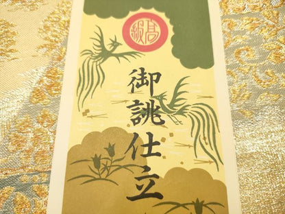 平和屋本店●六通柄袋帯　名物裂　金糸　共箱付き　正絹　逸品　AABJ7610sx
