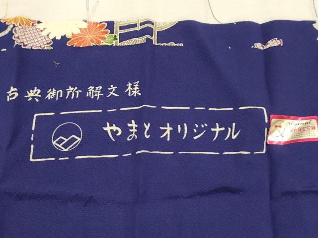 平和屋着物■上質な小紋　古典御所解文様　やまと誂製　反端付き　正絹　逸品　AABJ7724sx