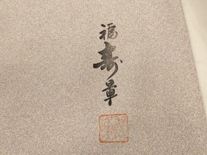 平和屋着物■訪問着　作家物　霞文　暈し染め　金銀彩　正絹　逸品　AABJ7839sx