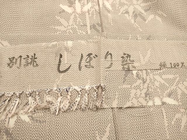平和屋着物■上質な紬　絞り染　笹竹文　反端付き　正絹　逸品　AABJ7854sx