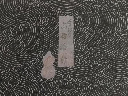 平和屋着物＊夏物　人間国宝　初代 六谷梅軒(六谷紀久男)錐彫り　重要無形文化　財伊勢型紙　江戸小紋　立波文　正絹　逸品　AABJ8114jd