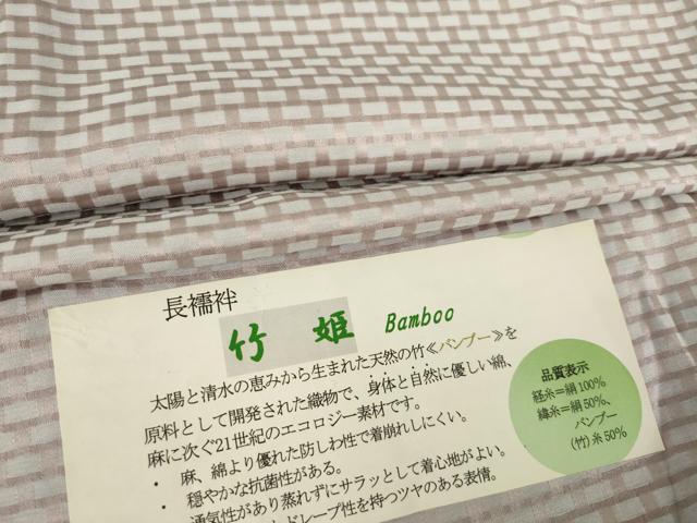平和屋着物●長襦袢　無双仕立て　竹姫　格子　半衿刺繍　反端付き　正絹　逸品　AABJ8190ck