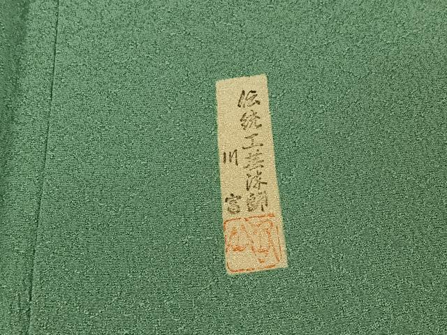 平和屋着物▽伝統工芸染師　川宮　色無地　単衣　白群色　正絹　逸品　AABJ8371jh