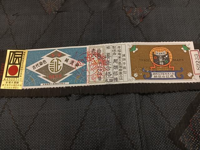 平和屋着物●本場大島紬　古代染色純泥染　一元絣　吉祥文　証紙付き　川畑郁雄作　正絹　逸品　未使用　AABJ8409ph