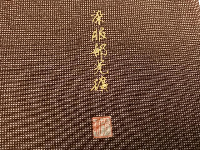 平和屋着物●伝統工芸師　服部光擴　江戸小紋　角通し　正絹　逸品　AABJ8504ph