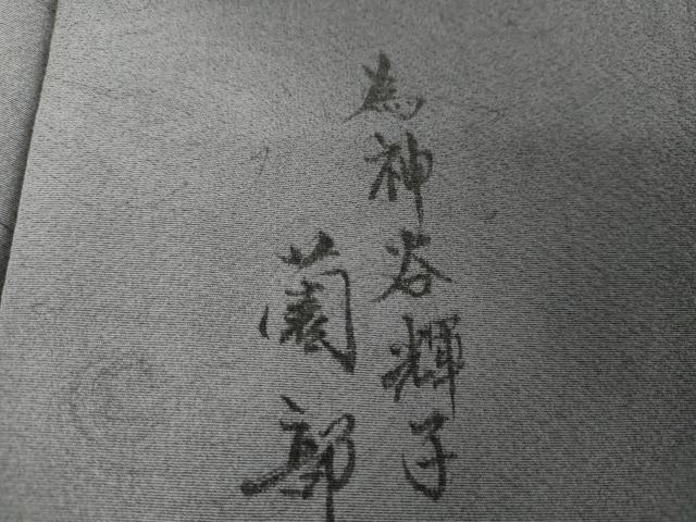 平和屋着物●墨流しの第一人者　薗部正典　小紋　墨流し文様　暈し染め　正絹　逸品　AABJ8645cs