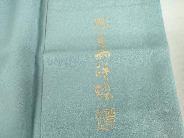 平和屋着物●金彩友禅　卓越技能者・名工・和田光正　訪問着　光正高蒔絵　草花文　暈し染め　金銀彩　正絹　逸品　AABJ8676cs