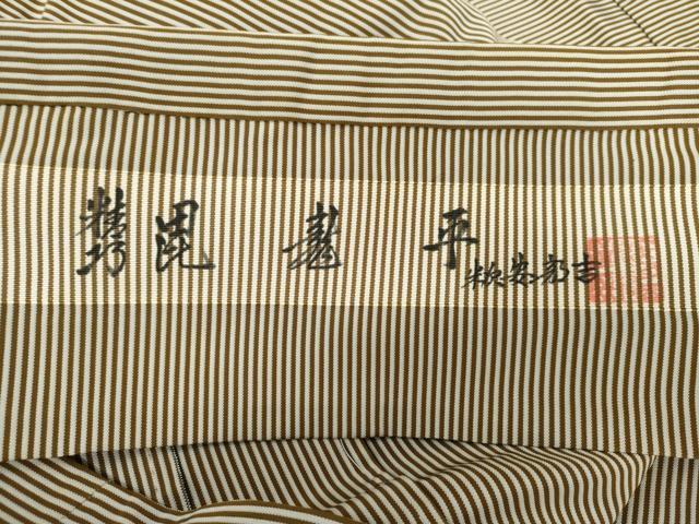 平和屋着物●男性　米沢安部吉　馬乗り袴　昆龍　縞　正絹　逸品　AABJ8694cs