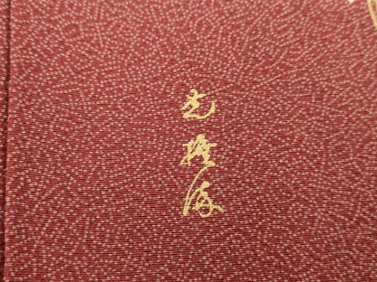平和屋着物●伝統工芸師　服部光擴　江戸小紋　吉祥柄　正絹　逸品　AABJ8708cs