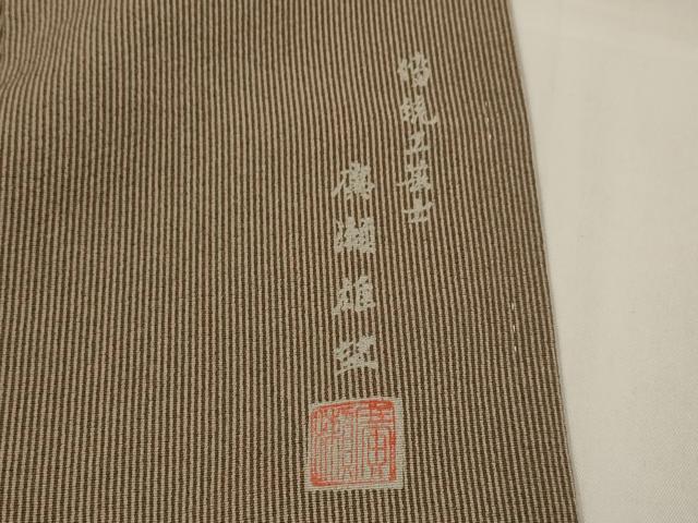 平和屋着物▽伝統工芸士 廣瀬雄望 江戸小紋 単衣 万筋
