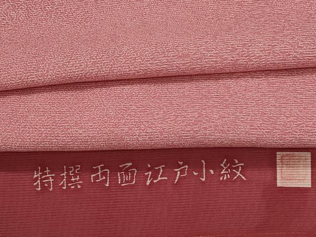 平和屋着物＊夏物　江戸小紋　絽　作家物　寄せ小紋柄　反端付き　正絹　逸品　未使用　AABJ8824st