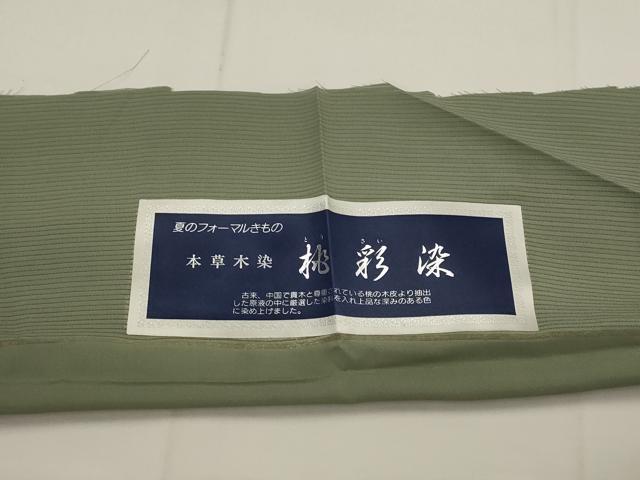 平和屋着物＊夏物　色無地　絽　本草木染　桃彩染　薄青色　証紙付き　正絹　逸品　AABJ8847st