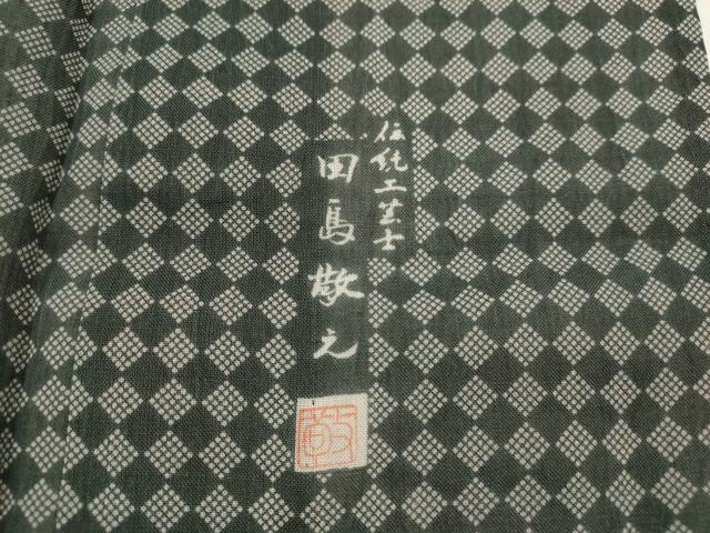 平和屋着物＊夏物　江戸小紋　伝統工芸士　田島敬之　菱文　絹麻　逸品　AABJ8850st