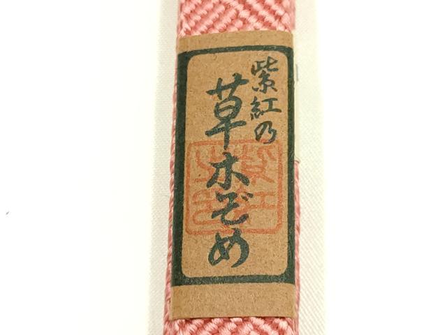 平和屋着物●和装小物　帯締め・帯揚げセット　平組　草木染　枚花文　金銀彩　暈し染め　逸品　未使用　AABJ8929ay