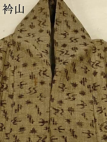 平和屋着物＊夏物　男性　小千谷ちぢみ　琉球絣文様　麻　逸品　AABJ9045jd