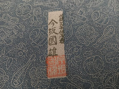 平和屋着物●伝統工芸伝承者　今坂國雄　江戸小紋　宝尽くし　正絹　逸品　AABJ9315ph