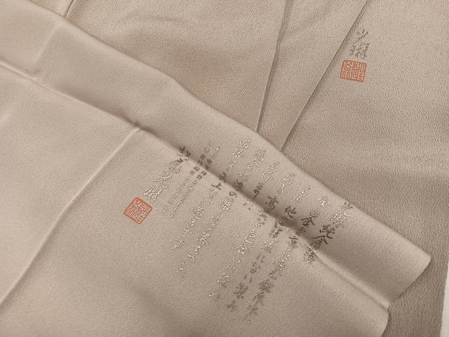 平和屋着物●松尾光琳　色無地　空吾倍子色　反端付き　正絹　逸品　AABJ9344ph