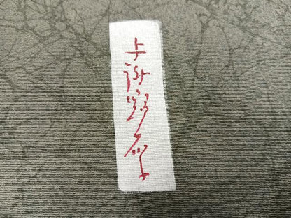 平和屋着物●訪問着　作家物　草花文　暈し染め　金銀彩　正絹　逸品　AABJ9369ph