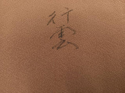 平和屋着物●上質な色無地　作家物　砺茶色　正絹　逸品　AABJ9439ph