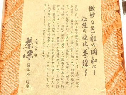 平和屋着物●和装小物　帯締め・帯揚げセット　冠組　茶染　柄絞り　斜縞　逸品　未使用　AABJ9460ay
