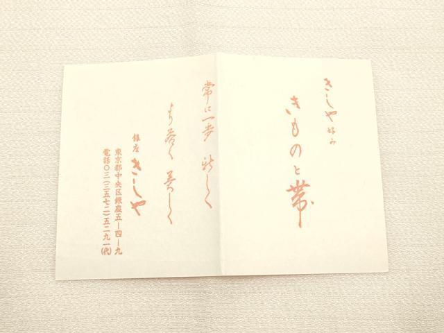 平和屋着物＊夏物　和装小物　銀座 きしや　帯揚げ　逸品　未使用　AABJ9464ay
