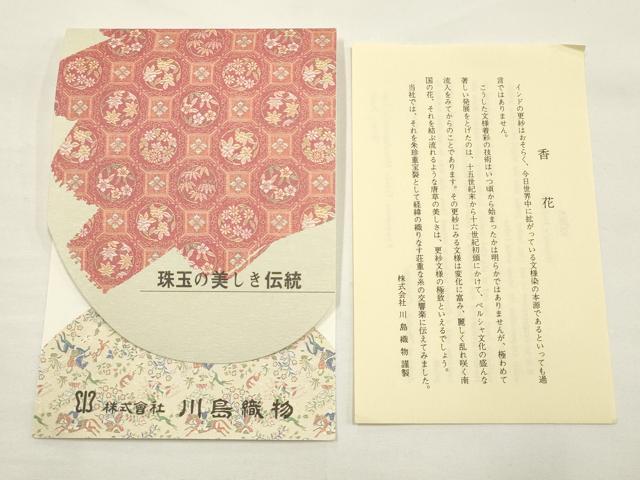 平和屋着物▼西陣　川島織物　和装小物　テーブルセンター　香花　金糸　逸品　AABJ9564ay