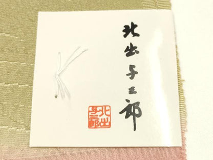 平和屋本店▼皇室献上作家　北出与三郎　和装小物　帯揚げ　芝文　金彩　暈し染め　正絹　逸品　未使用　AABJ9598ay