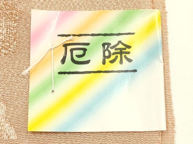 平和屋本店▼和装小物　帯揚げ　舞花文　金糸　暈し染め　厄除　正絹　逸品　未使用　AABJ9600ay