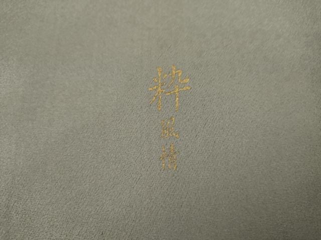 平和屋着物●訪問着　枠風情　枝花文　蔦の葉シルエット　暈し染め　銀彩　ロング丈　正絹　逸品　AABJ9881cs