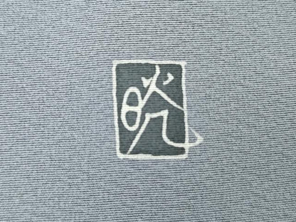 平和屋着物●糸目友禅作家　滝沢晃　色留袖　干支　暈し染め　正絹　逸品　未使用　AABJ9902cs