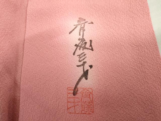 平和屋着物●染色作家　斉藤三才　小紋　霞文　暈し染め　正絹　逸品　AABJ9978cs