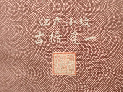 平和屋着物●古橋慶一　江戸小紋　極小鮫小紋柄　高島屋扱い　正絹　逸品　AABK0025ck