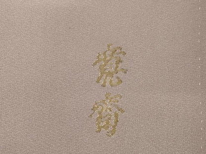 平和屋着物●世界的ファッションデザイナー　山本寛斎　kansaiブランド　訪問着　寿光織　立波文　正絹　逸品　AABK0063ck
