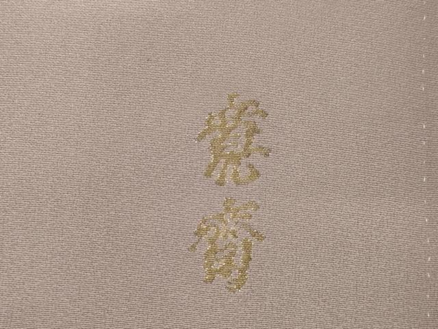 平和屋着物●世界的ファッションデザイナー　山本寛斎　kansaiブランド　訪問着　寿光織　立波文　正絹　逸品　AABK0063ck