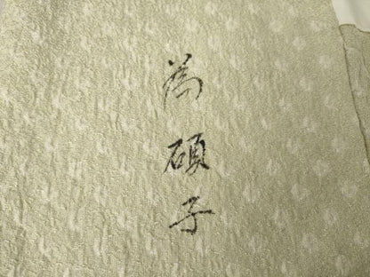平和屋着物●樋熊哲也　訪問着　辻が花　絞り　手描き　訪問着　辻が花　雪輪重ね花文　正絹　逸品　AABK0073ck